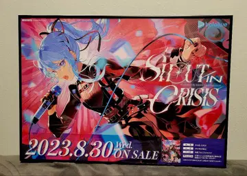 호시마치 스이세이 Shout in Crisis B2 포스터