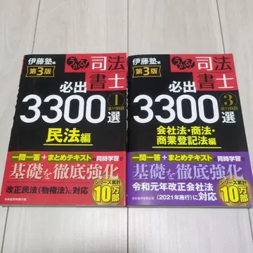 합격! 사법서사 필수출제 3300선 제3판 민법 회사법 상업등기법 세트