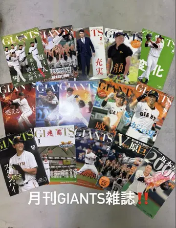 월간 GIANTS 잡지 세트