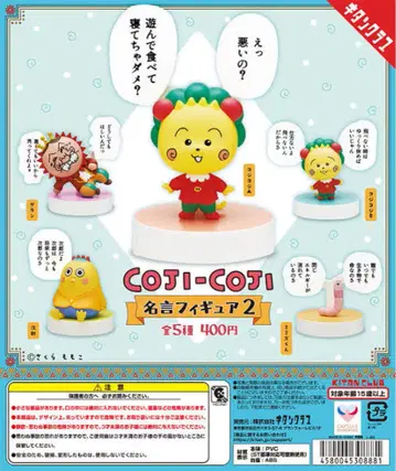 코지코지 명언 피규어 2 컴플리트 세트