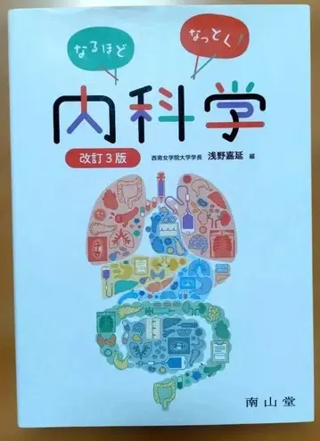 납득! 내과학 개정 3판