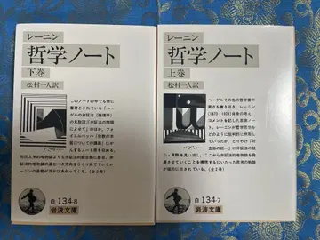 철학 노트 레닌 상하권 이와나미 문고