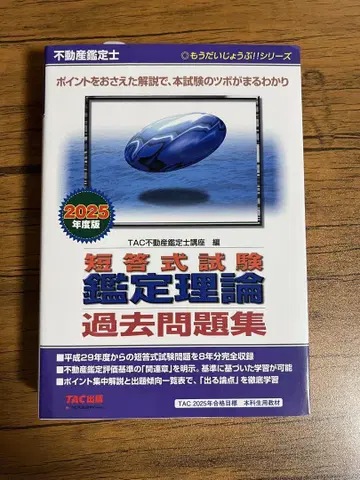 부동산 감정사 기출문제집 2025년도판 기타