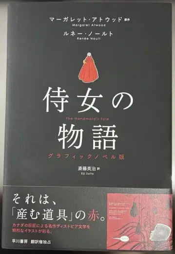 시녀 이야기 그래픽 노블판