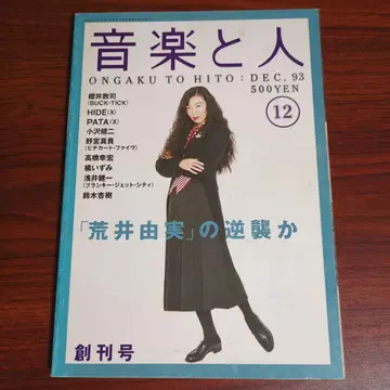 음악과 사람 1993년 12월호 (창간호)