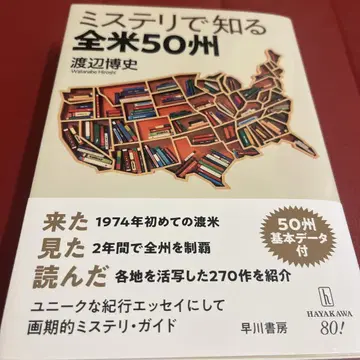미스터리로 아는 전미 50주