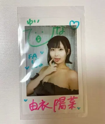 유이 히나 친필 사인 폴라로이드 당선품