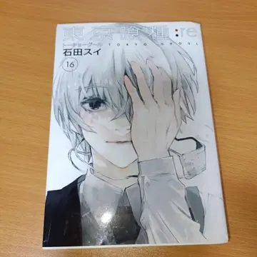 도쿄 구울:re 16권 이시다 스이