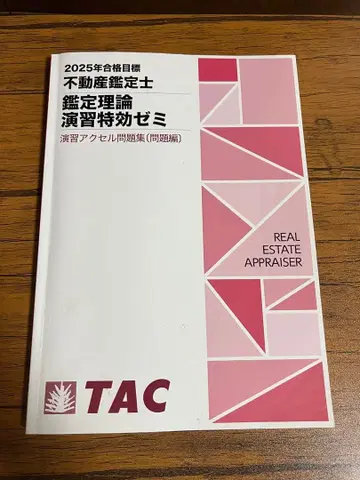 부동산 감정사 감정 이론 연습 특효 세미나