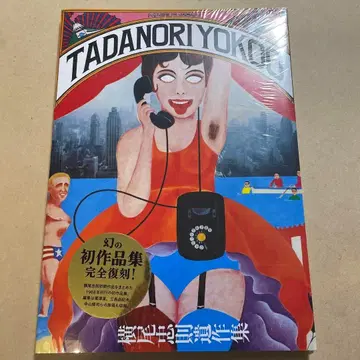 TADANORI YOKOO 초 작품집 완전 복각