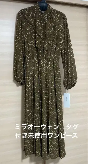 미라 오웬 택 포함 미사용 원피스