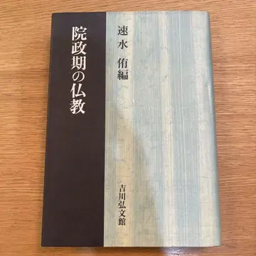 원정기의 불교