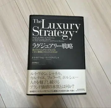 The Luxury Strategy 럭셔리 전략