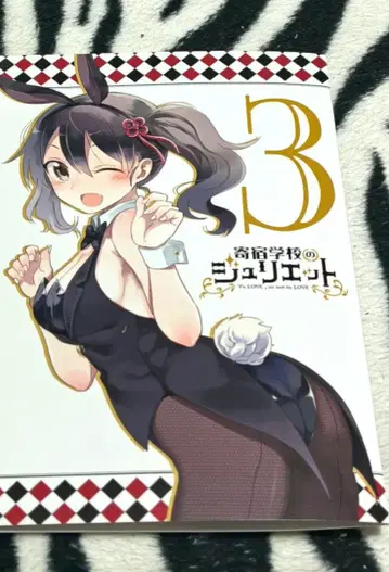 기숙학교의 줄리엣 3 멜론북스 특전 금메달 요스케 NOTFORSALE