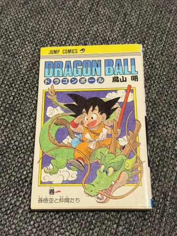 초판 상태 좋음 DRAGON BALL 제1권