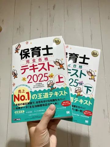 보육사 완전 합격 텍스트 2025 상하의 세트