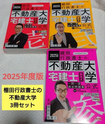 타나다 행정서사 부동산 대학 탁건사 2025년판 3권 세트