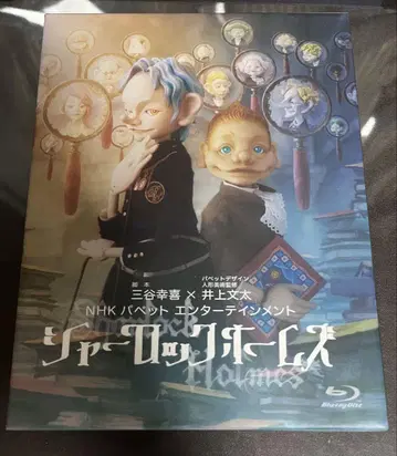 셜록 홈즈 인형극 DVD 블루레이 NHK