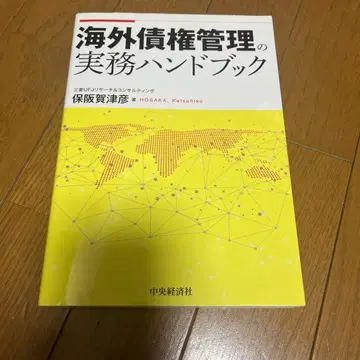 해외 채권 관리 실무 핸드북