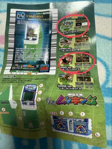 미개봉 ] 1/12 무시킹 미니어처 게임기 갑충왕자 무시킹