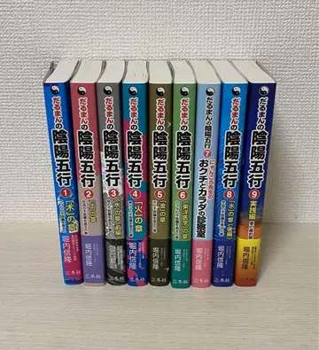 달마의 음양오행 9권 세트