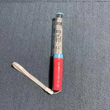 모리타 히카루 응원봉