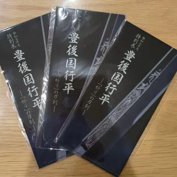 분고국 유키히라 3장 세트