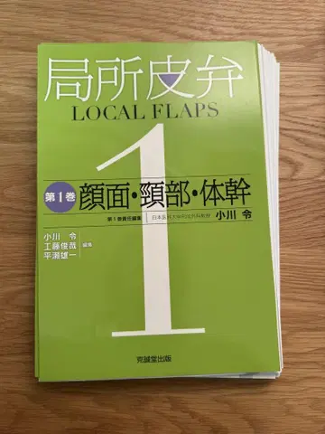 국소 피판 LOCAL FLAPS 제1권