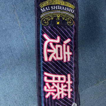엔도 사쿠라 타월