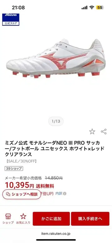 미즈노 모나르시다 NEO III PRO 축구화 화이트 x 레드