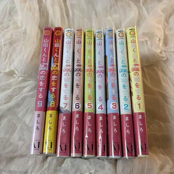 야마다 군과 Lv999의 사랑을 하는 마시로 1-9 권
