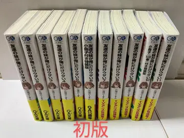 친구의 여동생이 나에게만 귀찮게 해 초판 11권 세트 특전 포함