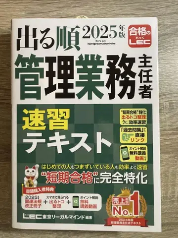 관리 업무 주임자 2025년판 LEC