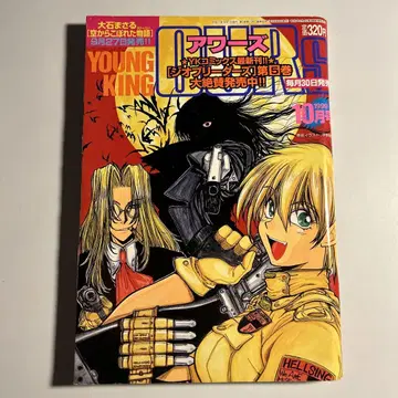 [ 영킹 아와즈 ] 1999년 10월호 히라노 코타 헬싱 트라이건