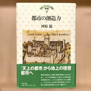 유럽의 중세 2 도시의 창조력