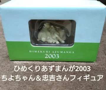 히메쿠리 아즈망가 2003 치요짱 & 타다요시 군 피규어