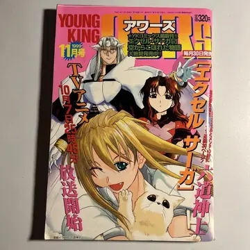 [ 영 킹 오브 워즈 ] 1999년 11월호 트라이건 맥시멈