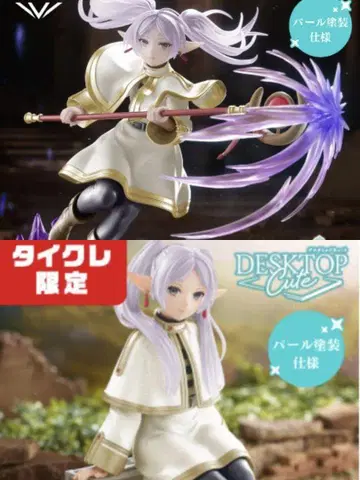 타이클레 한정판 프리렌 피규어 2종 묶음 판매