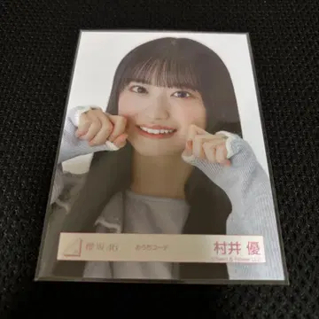 사쿠라자카46 무라이 유우 집 코디 요리 브로마이드