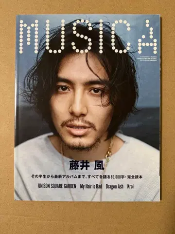 후지이 카제 특집 MUSICA 2022년 5월호