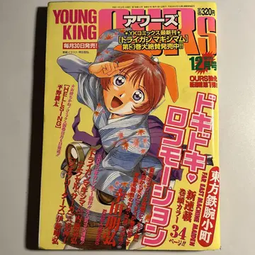 영 킹 아워즈 1999년 12월호 히라노 코우타 헬싱 트라이건