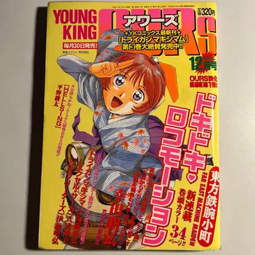 영 킹 아워즈 1999년 12월호 히라노 코우타 헬싱 트라이건