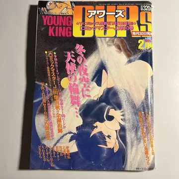 영 킹 아워즈 1999년 2월호 트라이건
