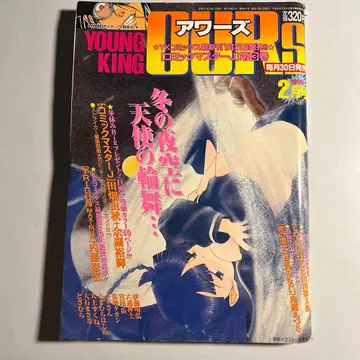 영 킹 아워즈 1999년 2월호 트라이건