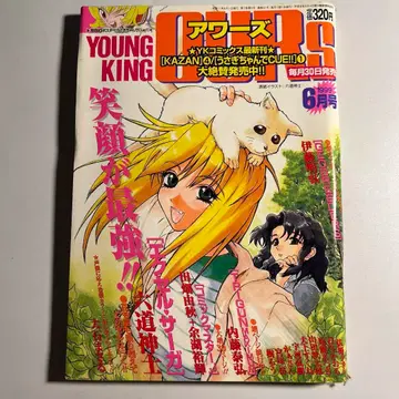 영 킹 아워즈 1999년 6월호 트라이건 맥시멈