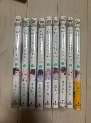 언니의 스이 군 1~9권 전권 세트