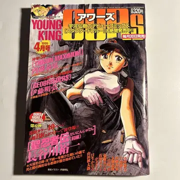 [ 영킹 아워즈 ] 1999년 4월호 히라노 코우타 헬싱 트라이건