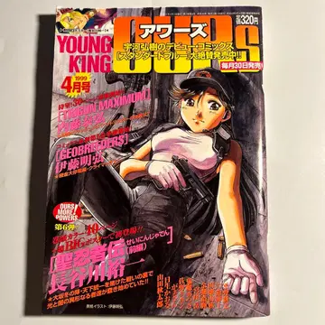 [ 영킹 아워즈 ] 1999년 4월호 히라노 코우타 헬싱 트라이건