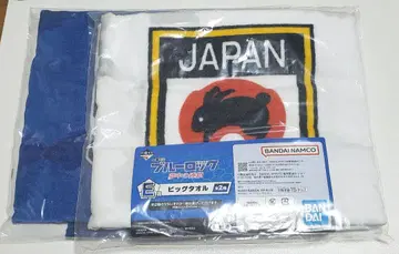 블루 록 제일복권 E상 빅 타월 2장 세트