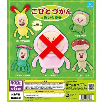 코비토즈칸 봉제 인형 세트 4개 세트